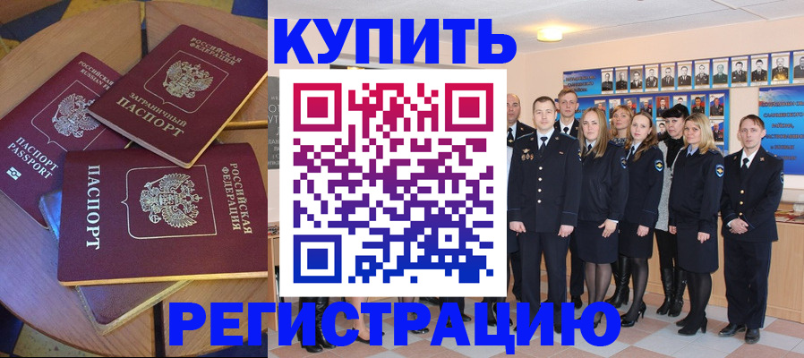 постоянная прописка по договору в Ишимбае