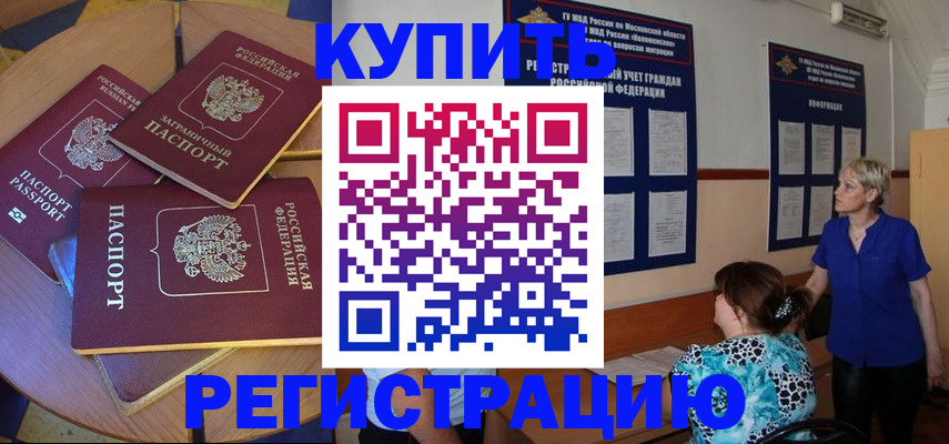 где оформить прописку в Ишимбае