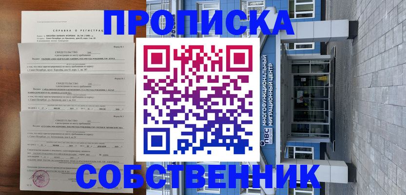временная регистрация для школы в Ишимбае