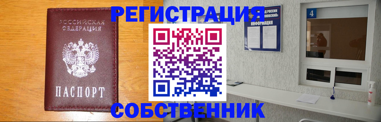 где прописаться в Ишимбае